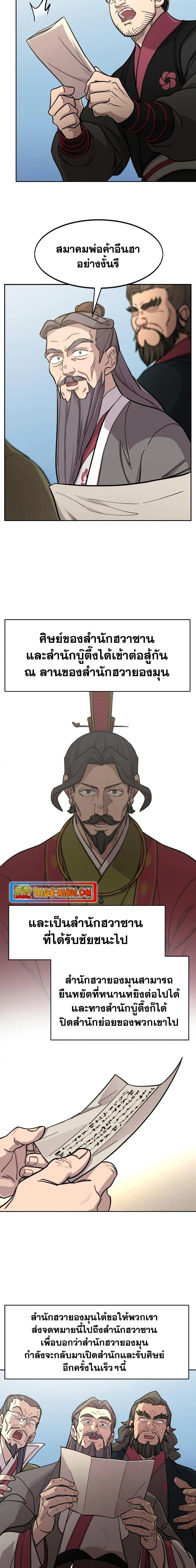 Return of the Flowery Mountain Sect หวนคืนสู่ฮวาซาน ตอนที่ 88 หน้า 24