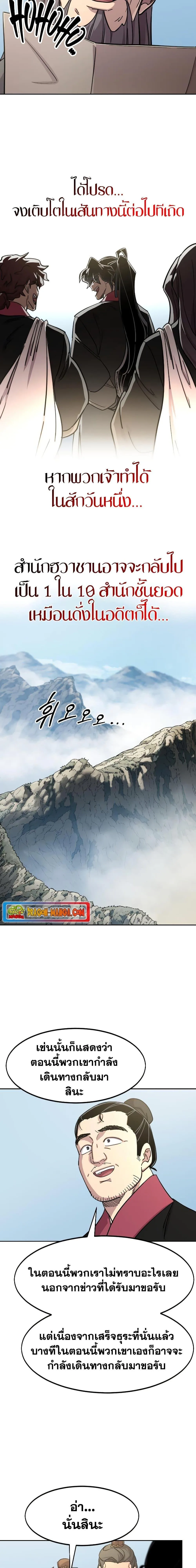 Return of the Flowery Mountain Sect หวนคืนสู่ฮวาซาน ตอนที่ 88 หน้า 26