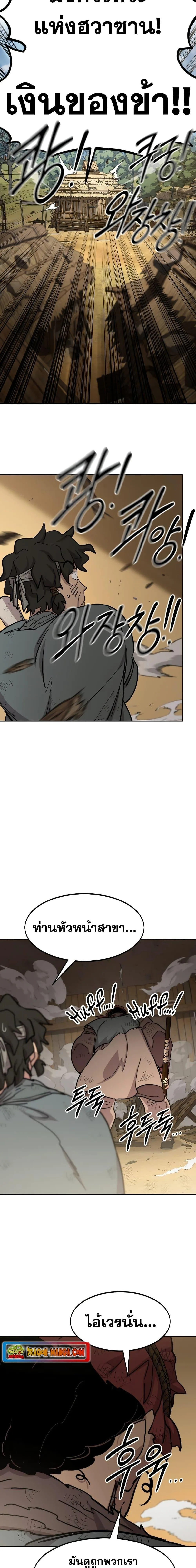 Return of the Flowery Mountain Sect หวนคืนสู่ฮวาซาน ตอนที่ 88 หน้า 29