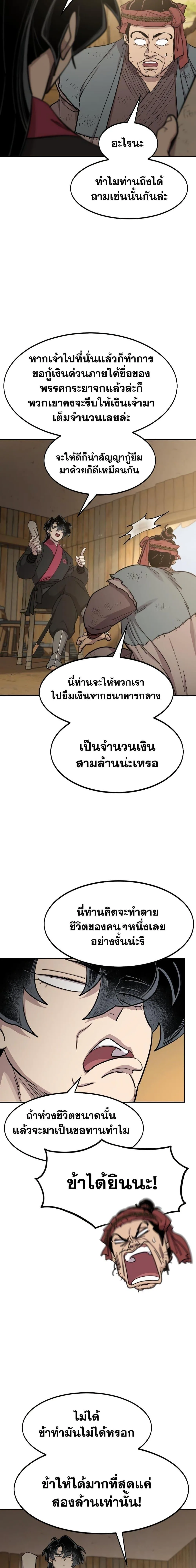 Return of the Flowery Mountain Sect หวนคืนสู่ฮวาซาน ตอนที่ 88 หน้า 5
