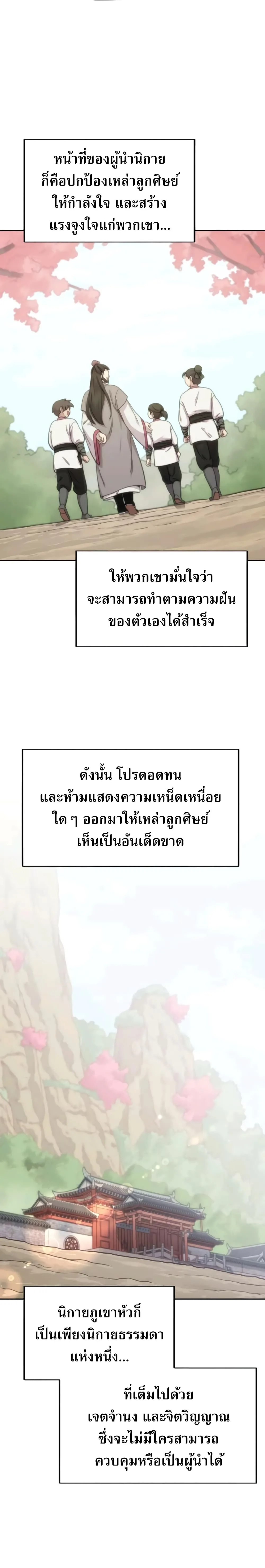 Return of the Flowery Mountain Sect หวนคืนสู่ฮวาซาน ตอนที่ 9 หน้า 10