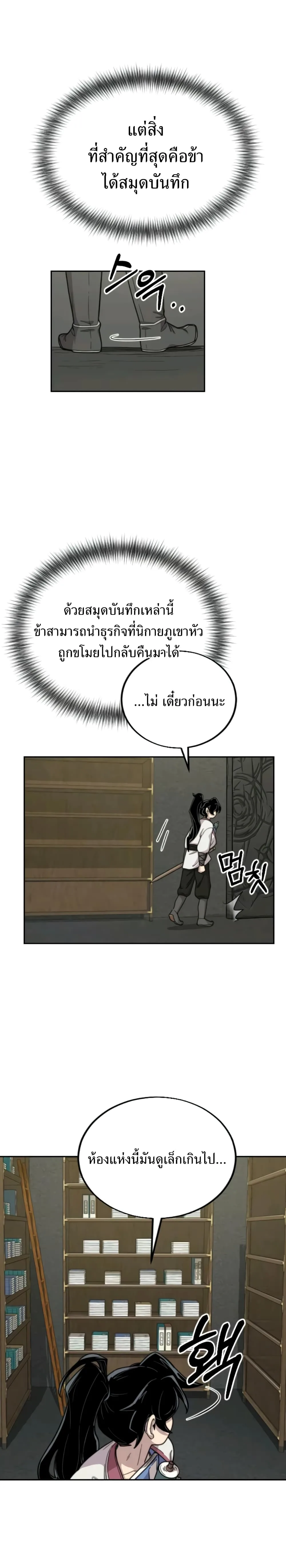 Return of the Flowery Mountain Sect หวนคืนสู่ฮวาซาน ตอนที่ 9 หน้า 13