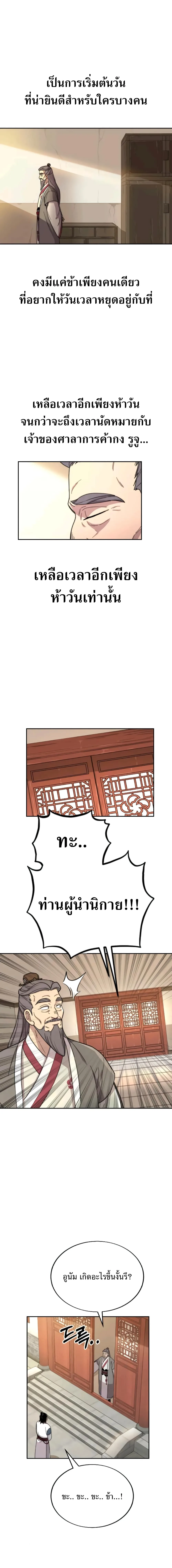 Return of the Flowery Mountain Sect หวนคืนสู่ฮวาซาน ตอนที่ 9 หน้า 20
