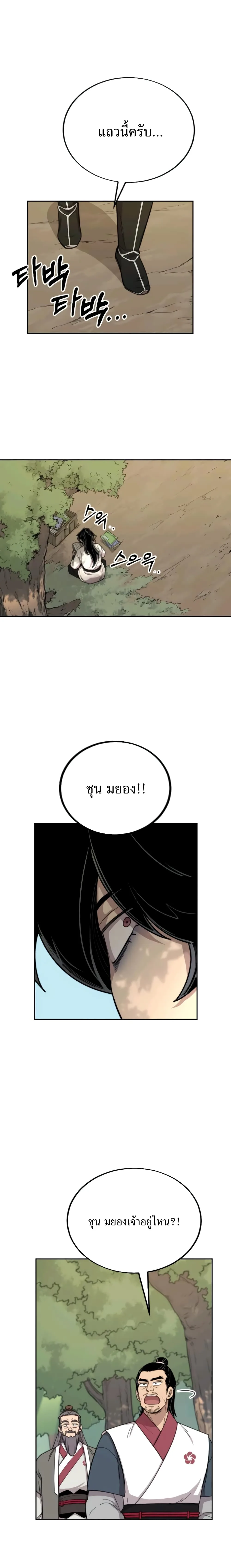 Return of the Flowery Mountain Sect หวนคืนสู่ฮวาซาน ตอนที่ 9 หน้า 23