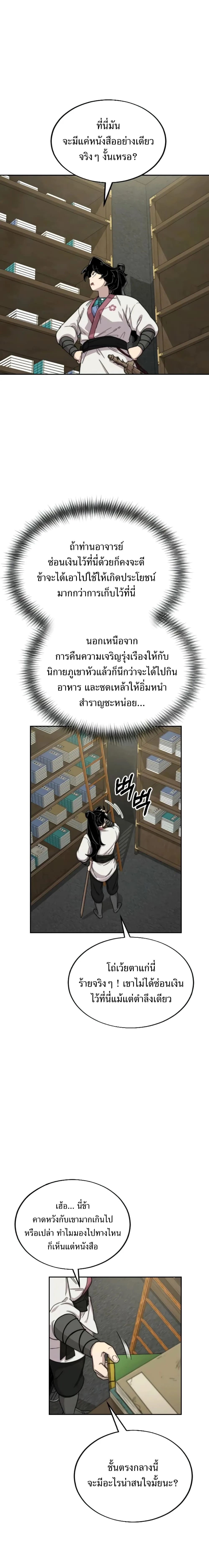 Return of the Flowery Mountain Sect หวนคืนสู่ฮวาซาน ตอนที่ 9 หน้า 4