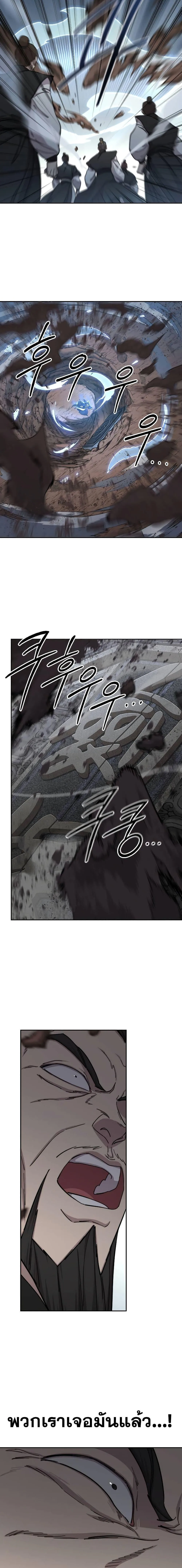 Return of the Flowery Mountain Sect หวนคืนสู่ฮวาซาน ตอนที่ 90 หน้า 11