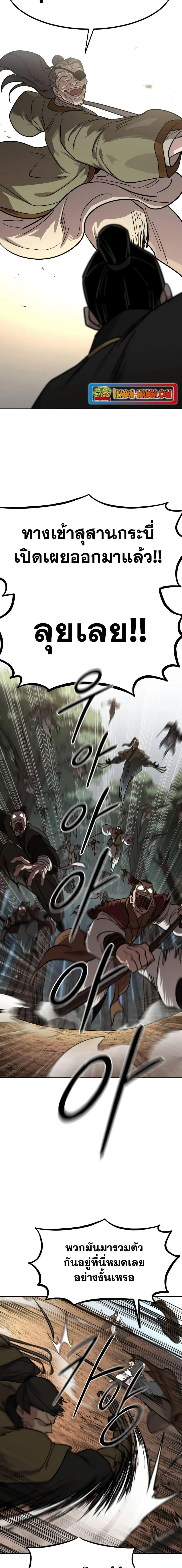 Return of the Flowery Mountain Sect หวนคืนสู่ฮวาซาน ตอนที่ 90 หน้า 14