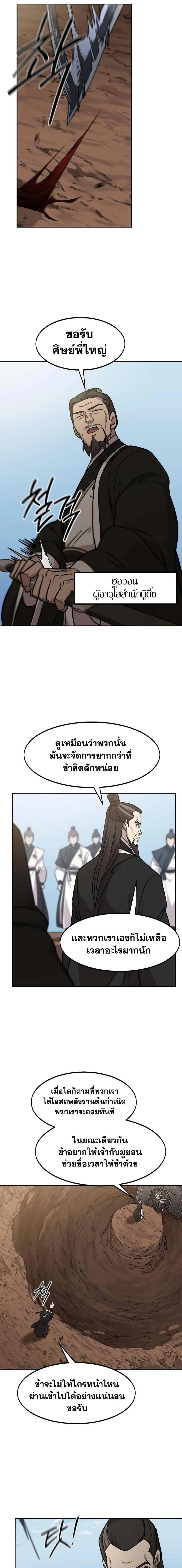 Return of the Flowery Mountain Sect หวนคืนสู่ฮวาซาน ตอนที่ 90 หน้า 17