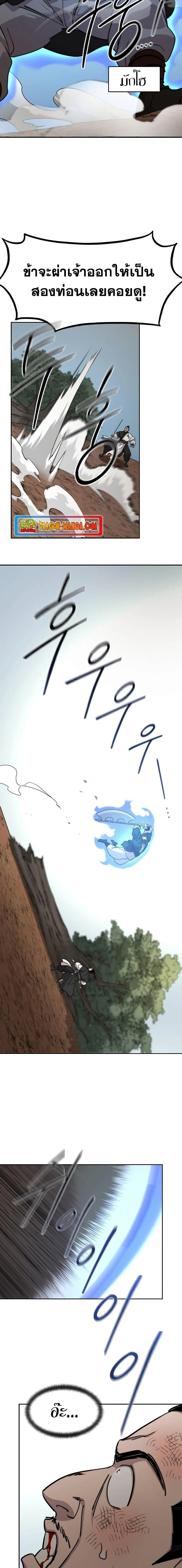 Return of the Flowery Mountain Sect หวนคืนสู่ฮวาซาน ตอนที่ 90 หน้า 26