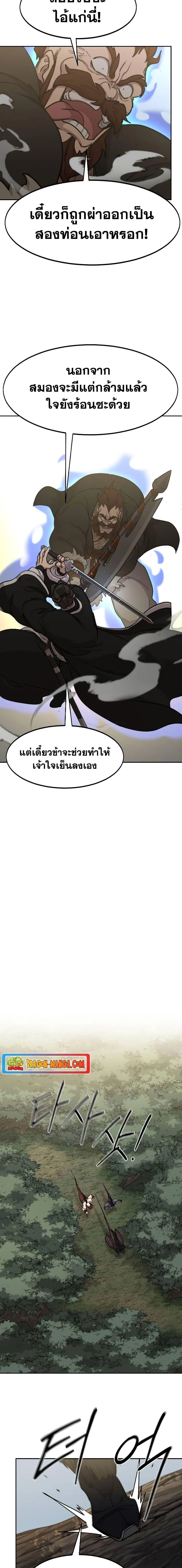 Return of the Flowery Mountain Sect หวนคืนสู่ฮวาซาน ตอนที่ 90 หน้า 28