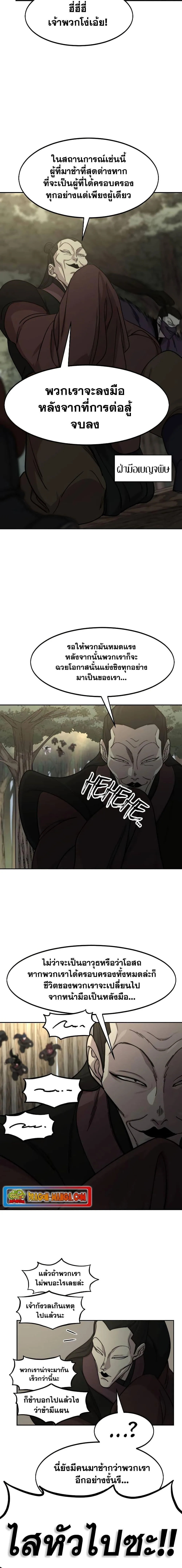 Return of the Flowery Mountain Sect หวนคืนสู่ฮวาซาน ตอนที่ 90 หน้า 29