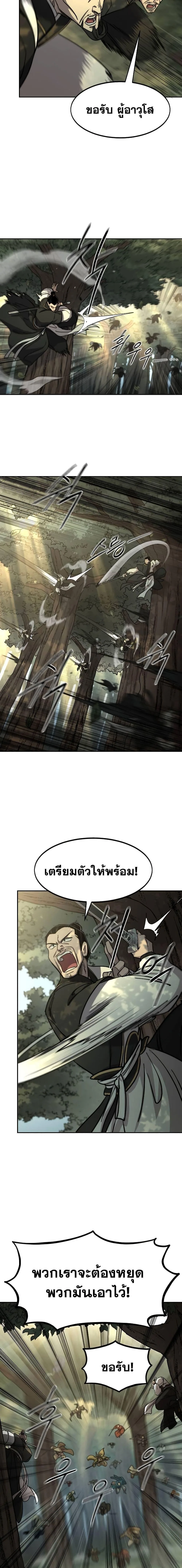 Return of the Flowery Mountain Sect หวนคืนสู่ฮวาซาน ตอนที่ 90 หน้า 3