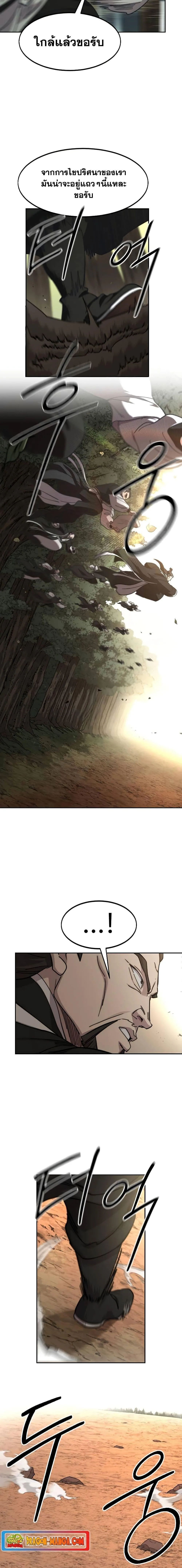 Return of the Flowery Mountain Sect หวนคืนสู่ฮวาซาน ตอนที่ 90 หน้า 5