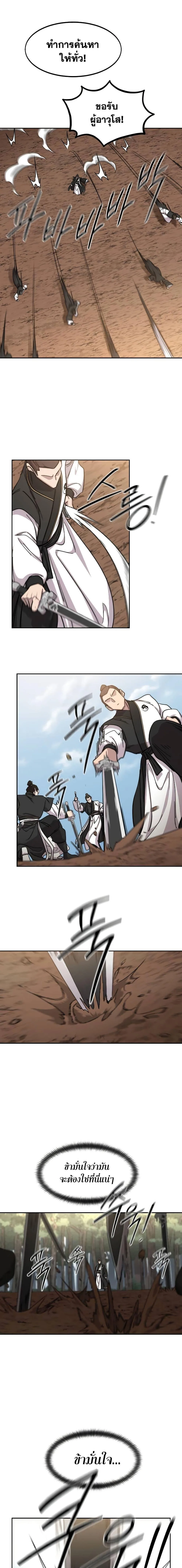 Return of the Flowery Mountain Sect หวนคืนสู่ฮวาซาน ตอนที่ 90 หน้า 7