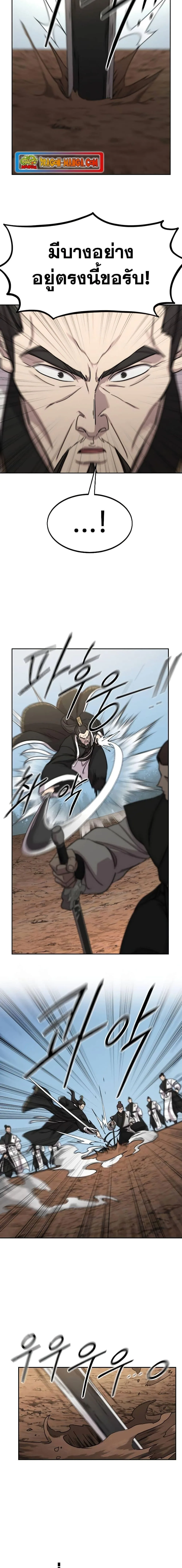 Return of the Flowery Mountain Sect หวนคืนสู่ฮวาซาน ตอนที่ 90 หน้า 8