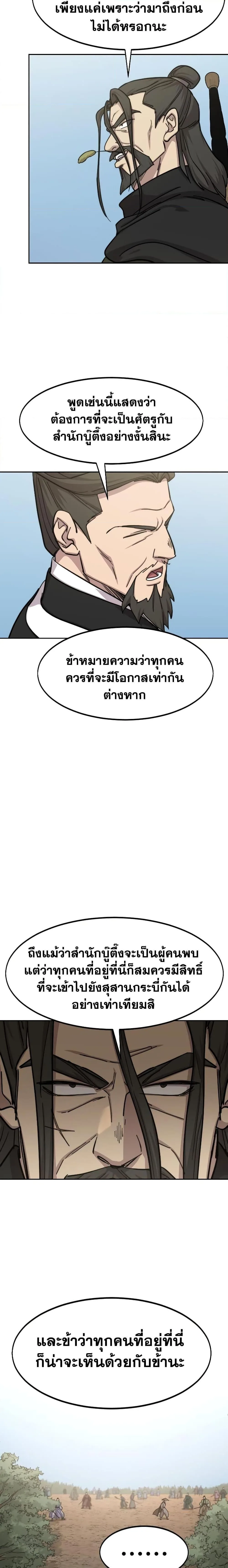 Return of the Flowery Mountain Sect หวนคืนสู่ฮวาซาน ตอนที่ 91 หน้า 12