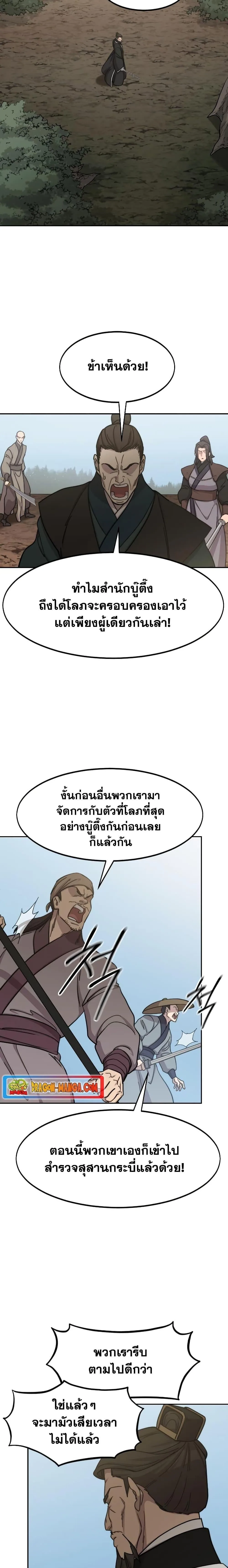 Return of the Flowery Mountain Sect หวนคืนสู่ฮวาซาน ตอนที่ 91 หน้า 13