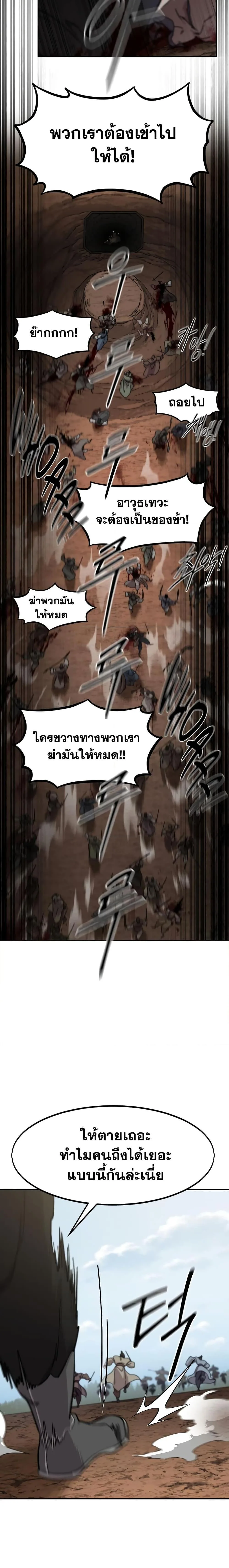 Return of the Flowery Mountain Sect หวนคืนสู่ฮวาซาน ตอนที่ 91 หน้า 23