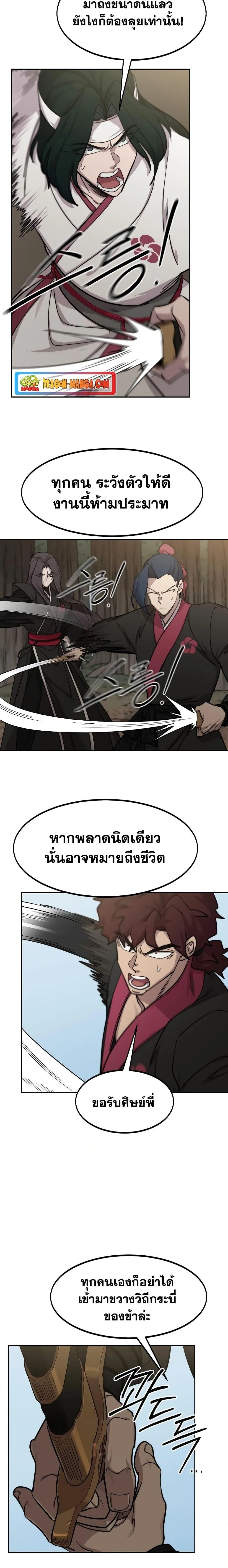 Return of the Flowery Mountain Sect หวนคืนสู่ฮวาซาน ตอนที่ 91 หน้า 25