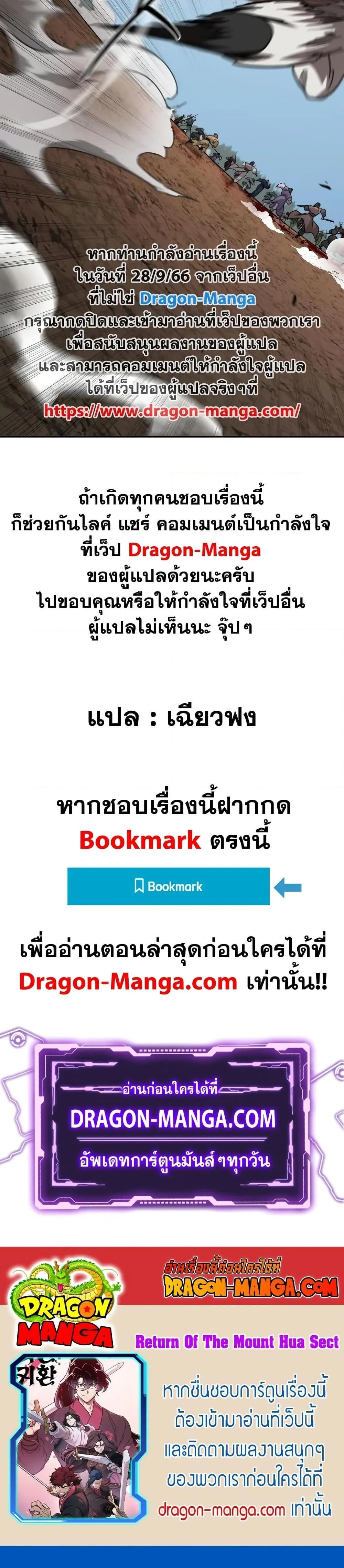 Return of the Flowery Mountain Sect หวนคืนสู่ฮวาซาน ตอนที่ 91 หน้า 27