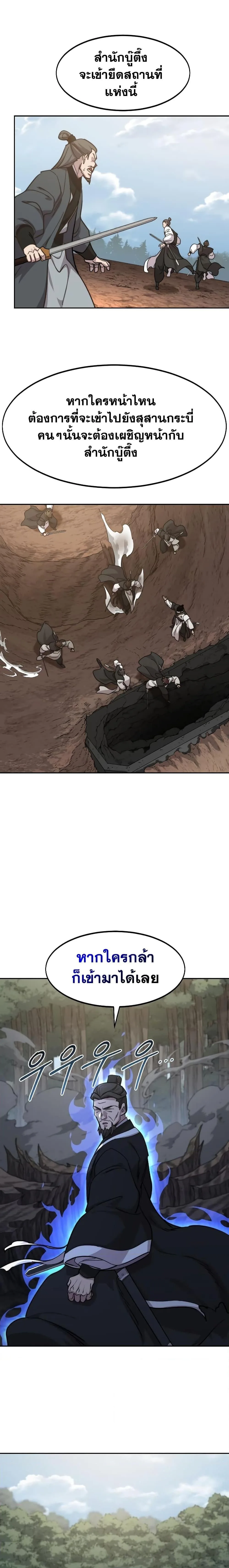 Return of the Flowery Mountain Sect หวนคืนสู่ฮวาซาน ตอนที่ 91 หน้า 7