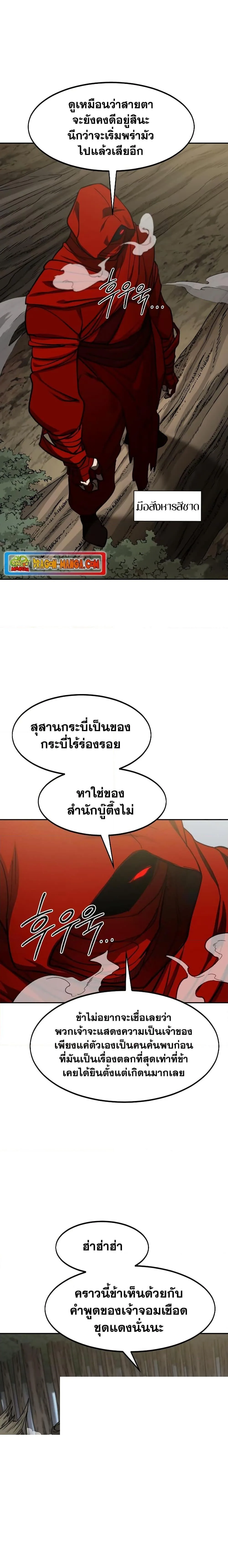 Return of the Flowery Mountain Sect หวนคืนสู่ฮวาซาน ตอนที่ 91 หน้า 9
