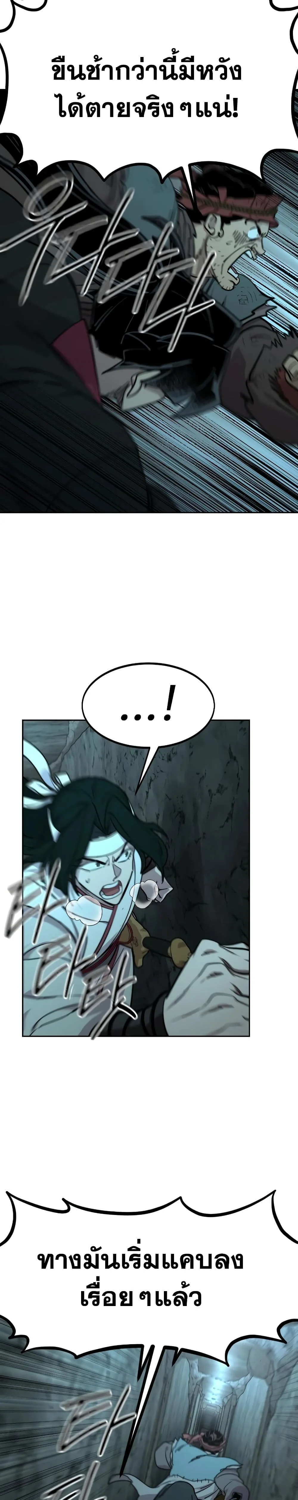 Return of the Flowery Mountain Sect หวนคืนสู่ฮวาซาน ตอนที่ 94 หน้า 11