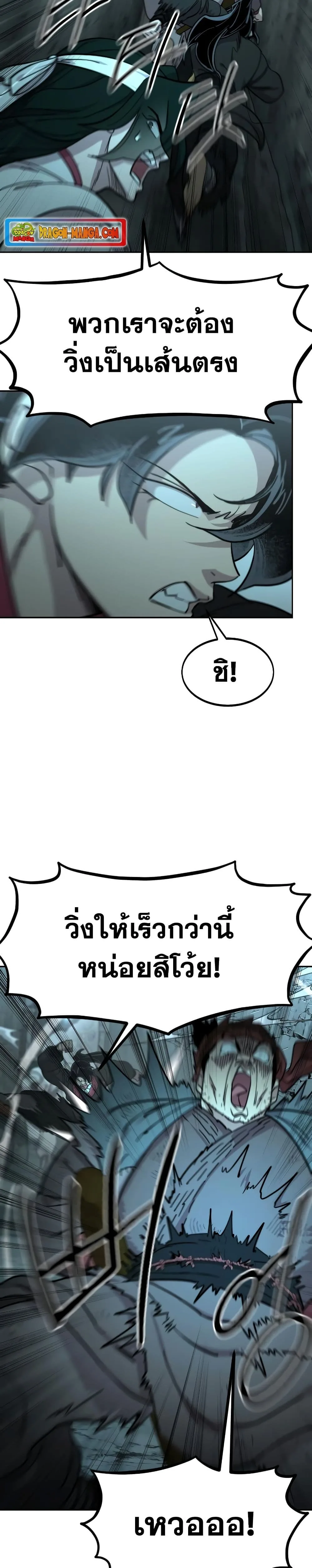 Return of the Flowery Mountain Sect หวนคืนสู่ฮวาซาน ตอนที่ 94 หน้า 12