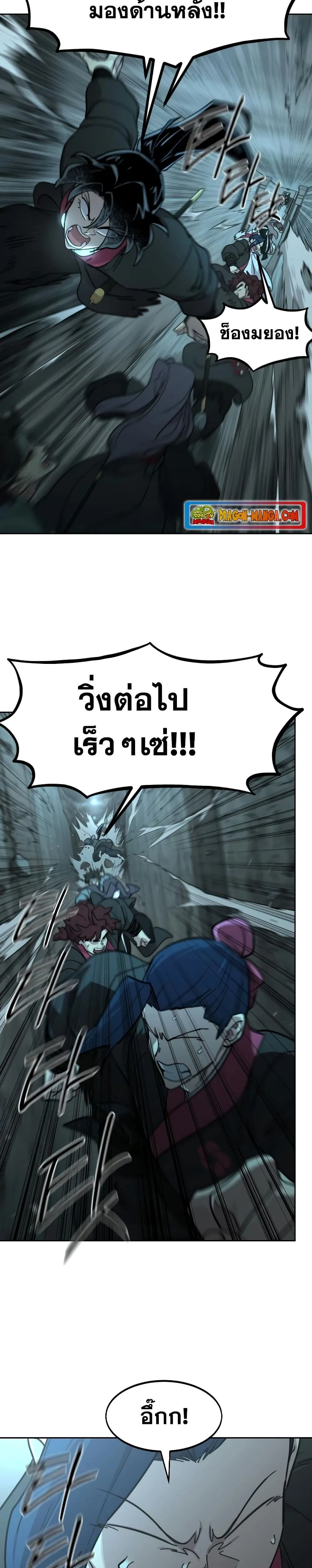 Return of the Flowery Mountain Sect หวนคืนสู่ฮวาซาน ตอนที่ 94 หน้า 14