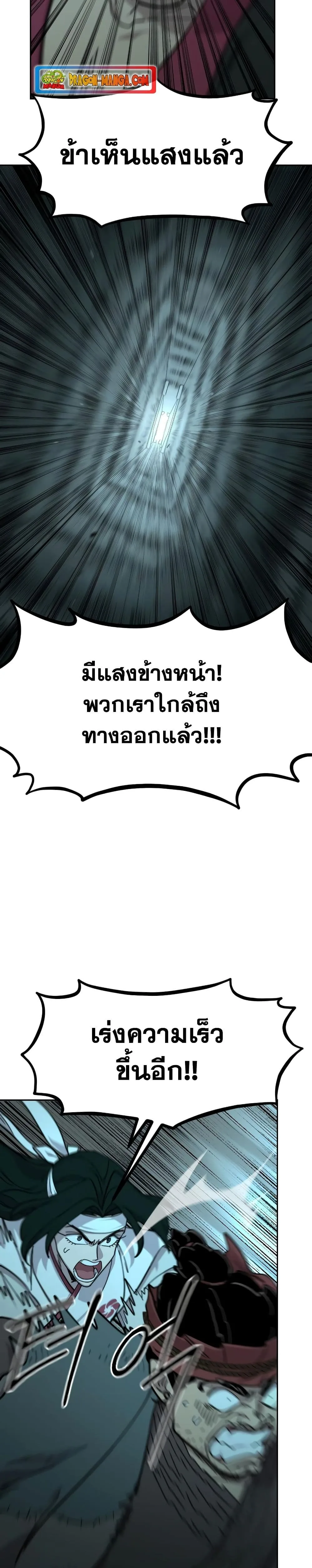 Return of the Flowery Mountain Sect หวนคืนสู่ฮวาซาน ตอนที่ 94 หน้า 17