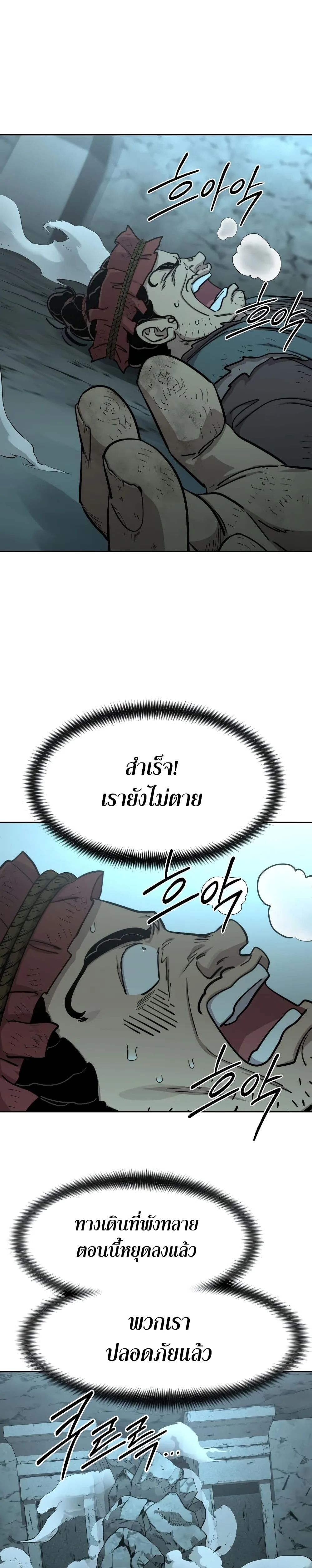 Return of the Flowery Mountain Sect หวนคืนสู่ฮวาซาน ตอนที่ 94 หน้า 22