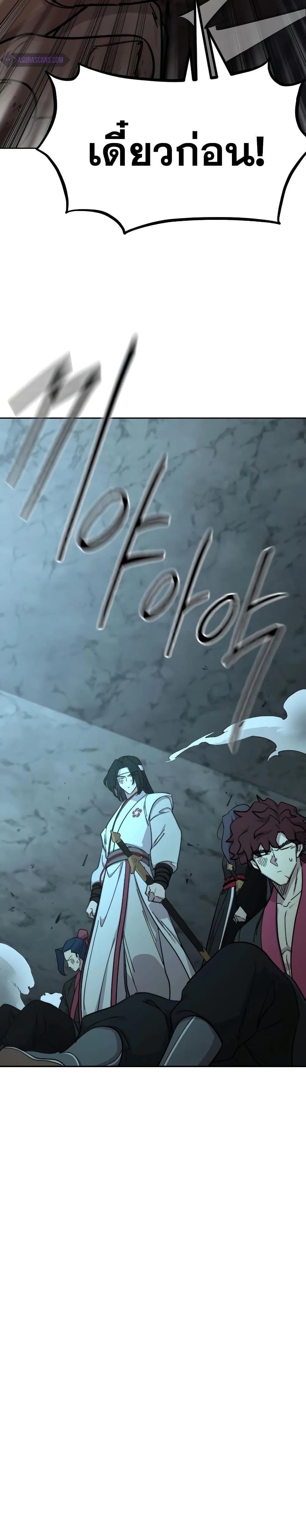 Return of the Flowery Mountain Sect หวนคืนสู่ฮวาซาน ตอนที่ 94 หน้า 33