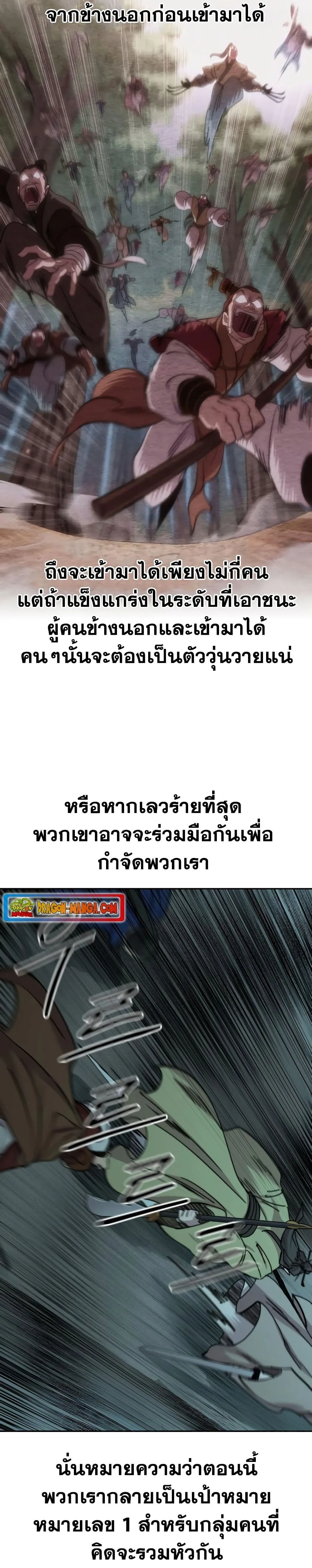 Return of the Flowery Mountain Sect หวนคืนสู่ฮวาซาน ตอนที่ 94 หน้า 39