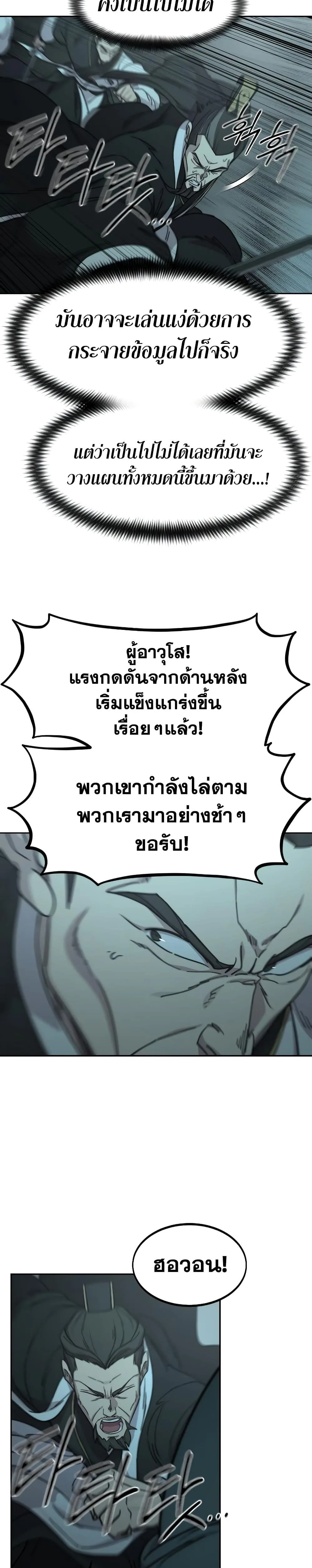 Return of the Flowery Mountain Sect หวนคืนสู่ฮวาซาน ตอนที่ 94 หน้า 41