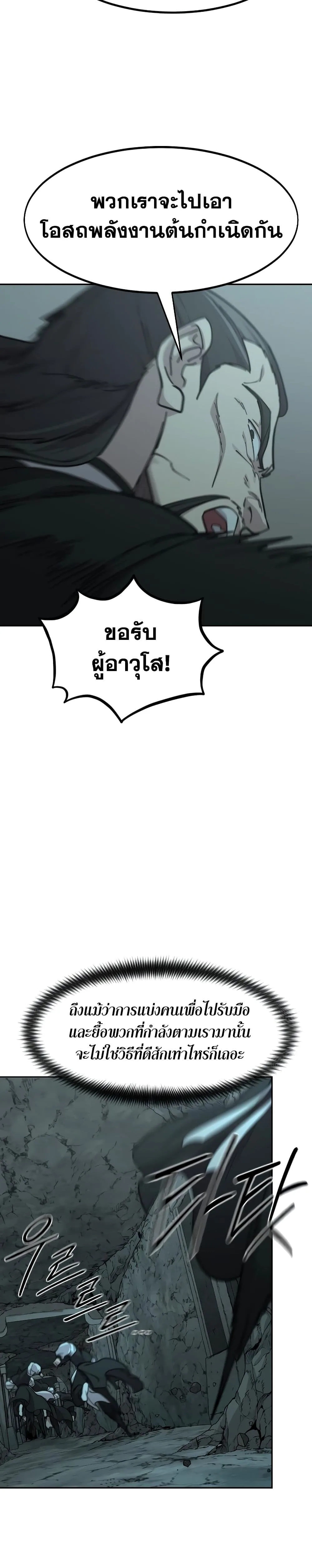 Return of the Flowery Mountain Sect หวนคืนสู่ฮวาซาน ตอนที่ 94 หน้า 43