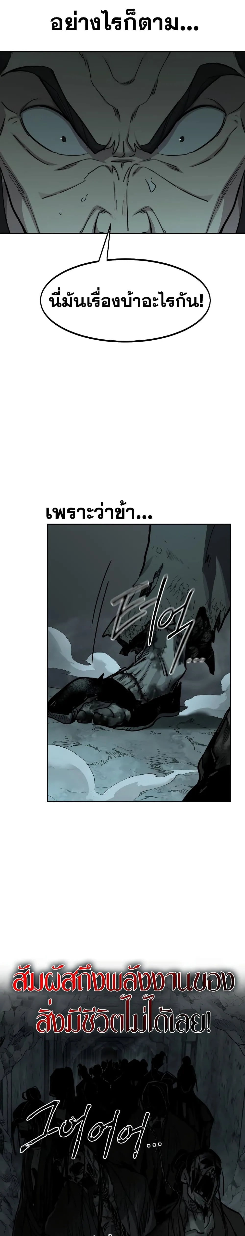 Return of the Flowery Mountain Sect หวนคืนสู่ฮวาซาน ตอนที่ 94 หน้า 49
