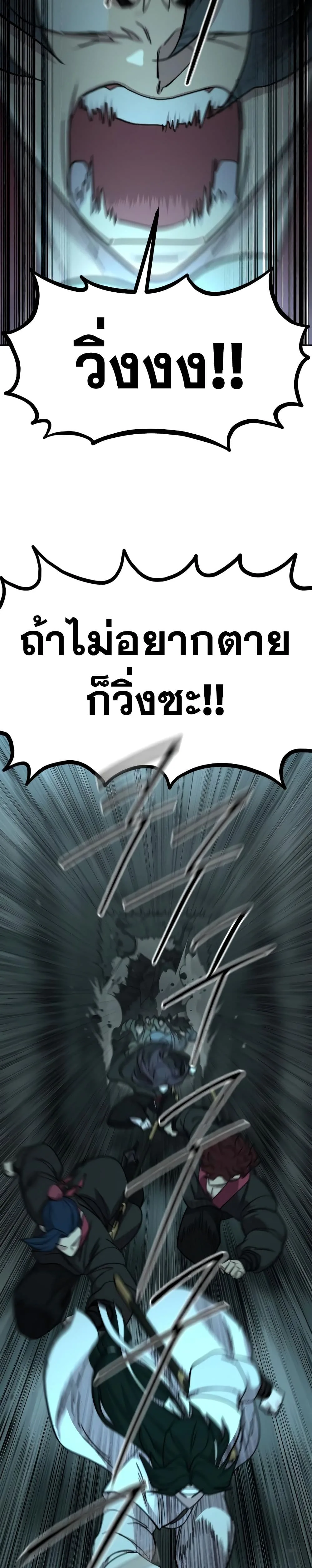 Return of the Flowery Mountain Sect หวนคืนสู่ฮวาซาน ตอนที่ 94 หน้า 5