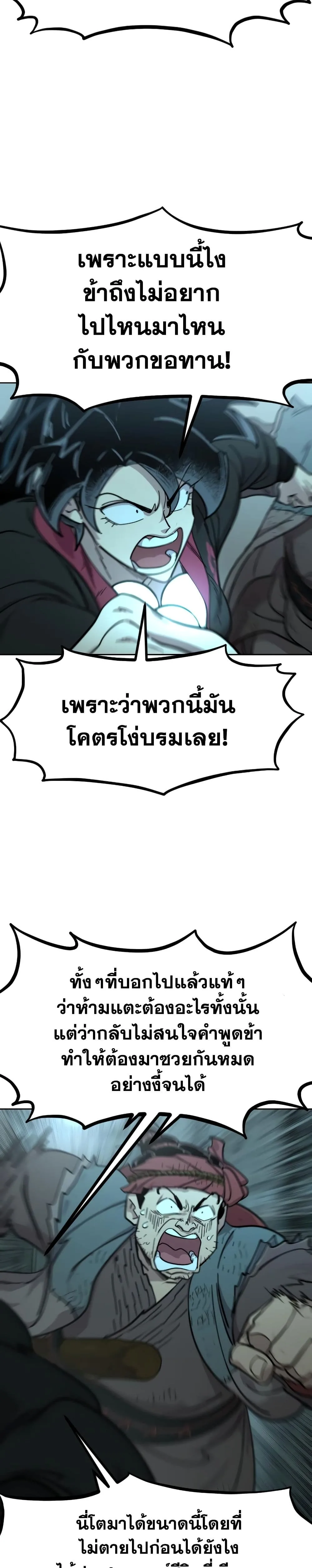 Return of the Flowery Mountain Sect หวนคืนสู่ฮวาซาน ตอนที่ 94 หน้า 8
