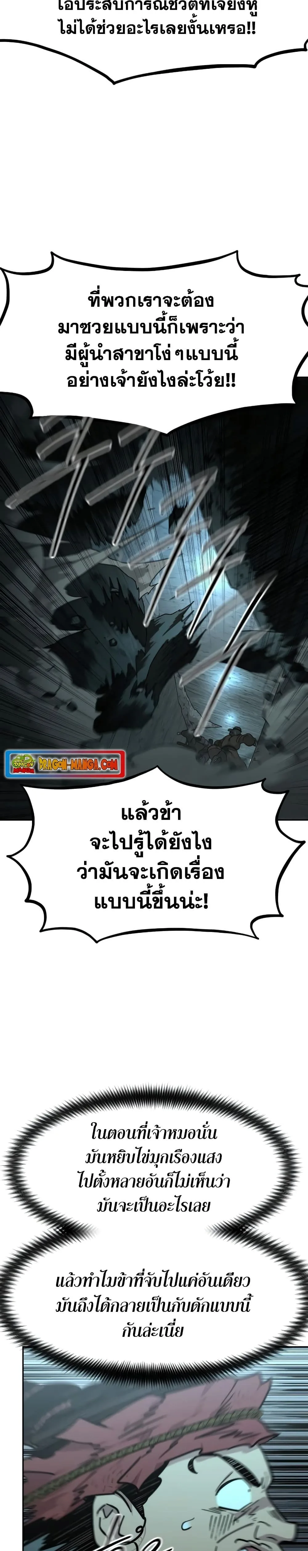 Return of the Flowery Mountain Sect หวนคืนสู่ฮวาซาน ตอนที่ 94 หน้า 9