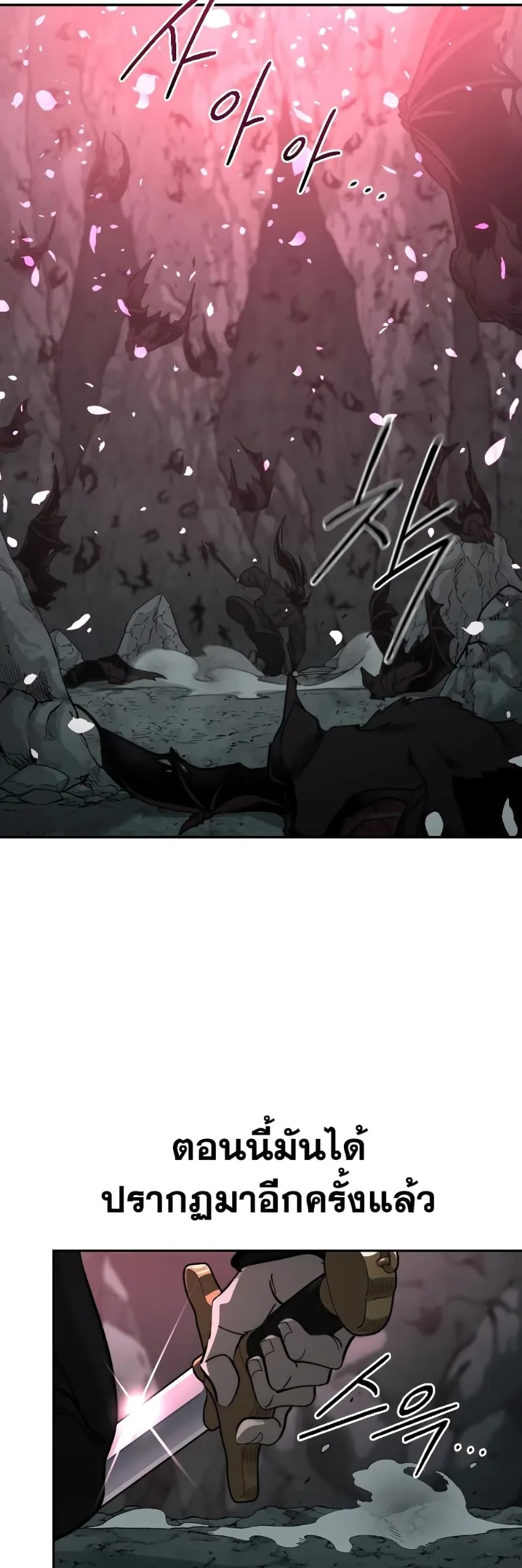 Return of the Flowery Mountain Sect หวนคืนสู่ฮวาซาน ตอนที่ 96 หน้า 19