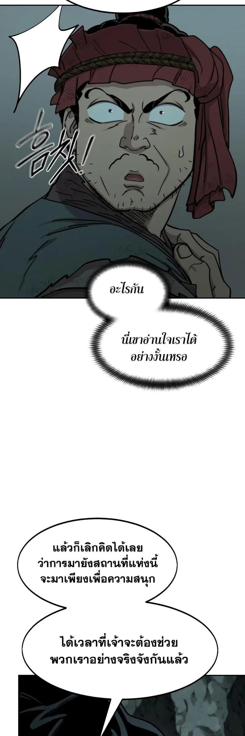 Return of the Flowery Mountain Sect หวนคืนสู่ฮวาซาน ตอนที่ 96 หน้า 28
