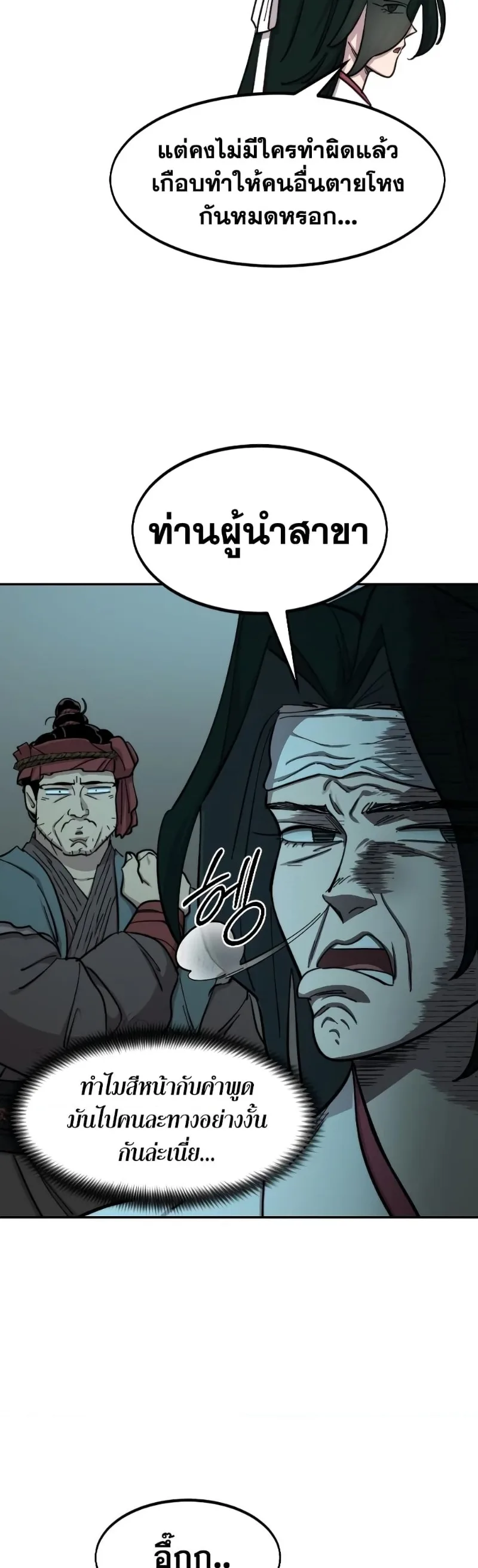 Return of the Flowery Mountain Sect หวนคืนสู่ฮวาซาน ตอนที่ 96 หน้า 35