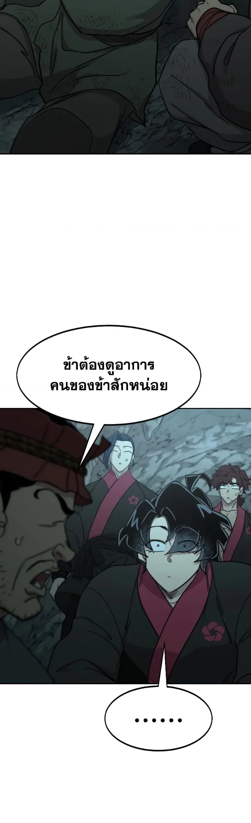 Return of the Flowery Mountain Sect หวนคืนสู่ฮวาซาน ตอนที่ 96 หน้า 38