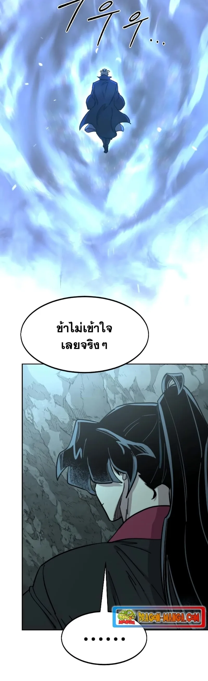 Return of the Flowery Mountain Sect หวนคืนสู่ฮวาซาน ตอนที่ 96 หน้า 61