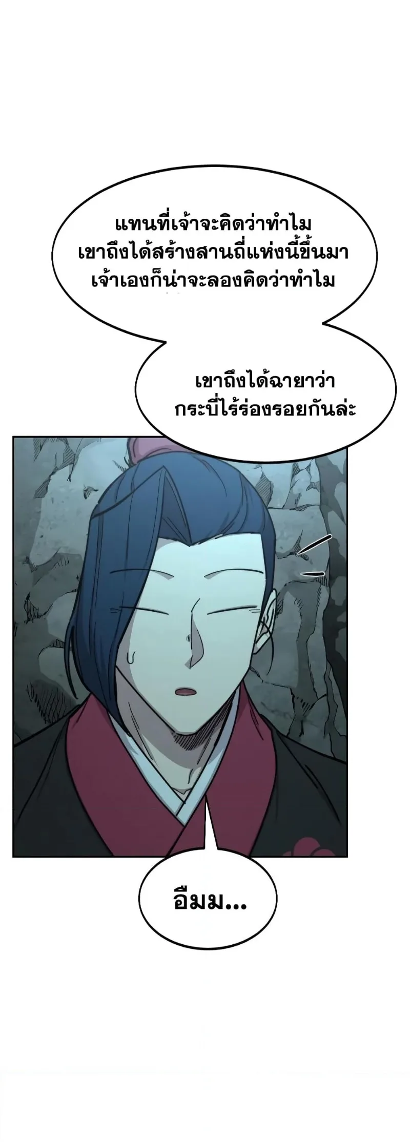 Return of the Flowery Mountain Sect หวนคืนสู่ฮวาซาน ตอนที่ 96 หน้า 62