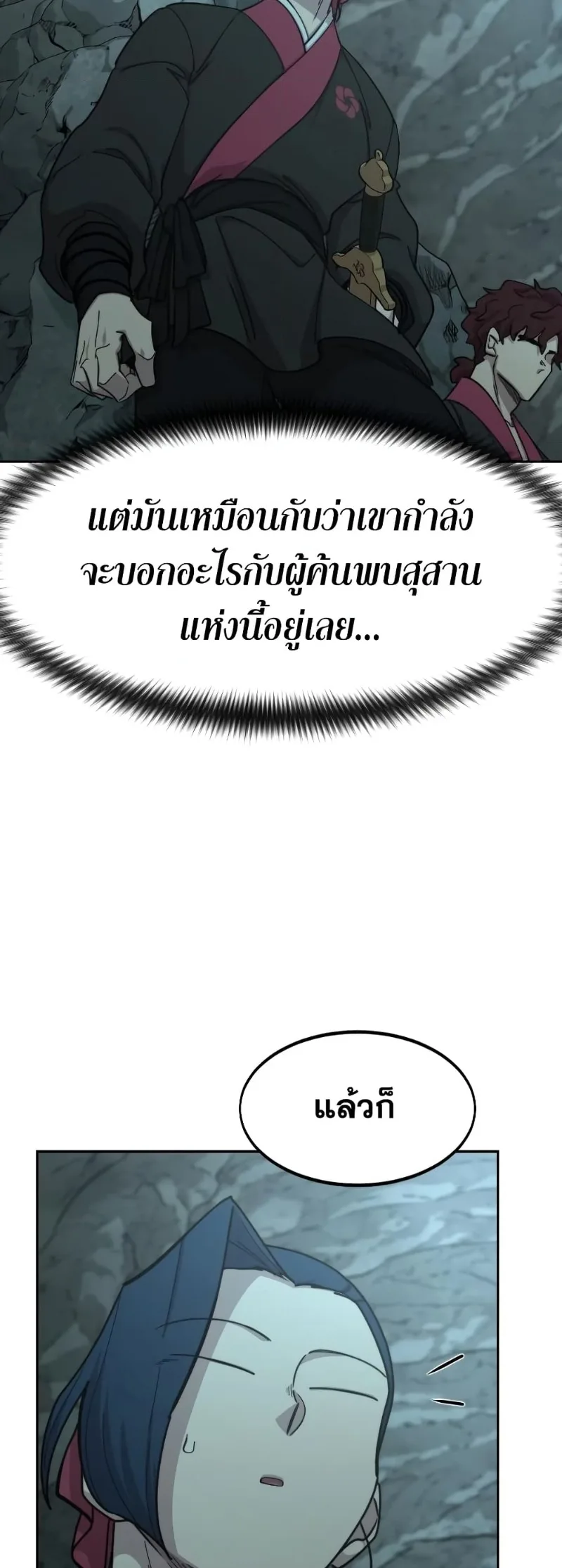 Return of the Flowery Mountain Sect หวนคืนสู่ฮวาซาน ตอนที่ 96 หน้า 68