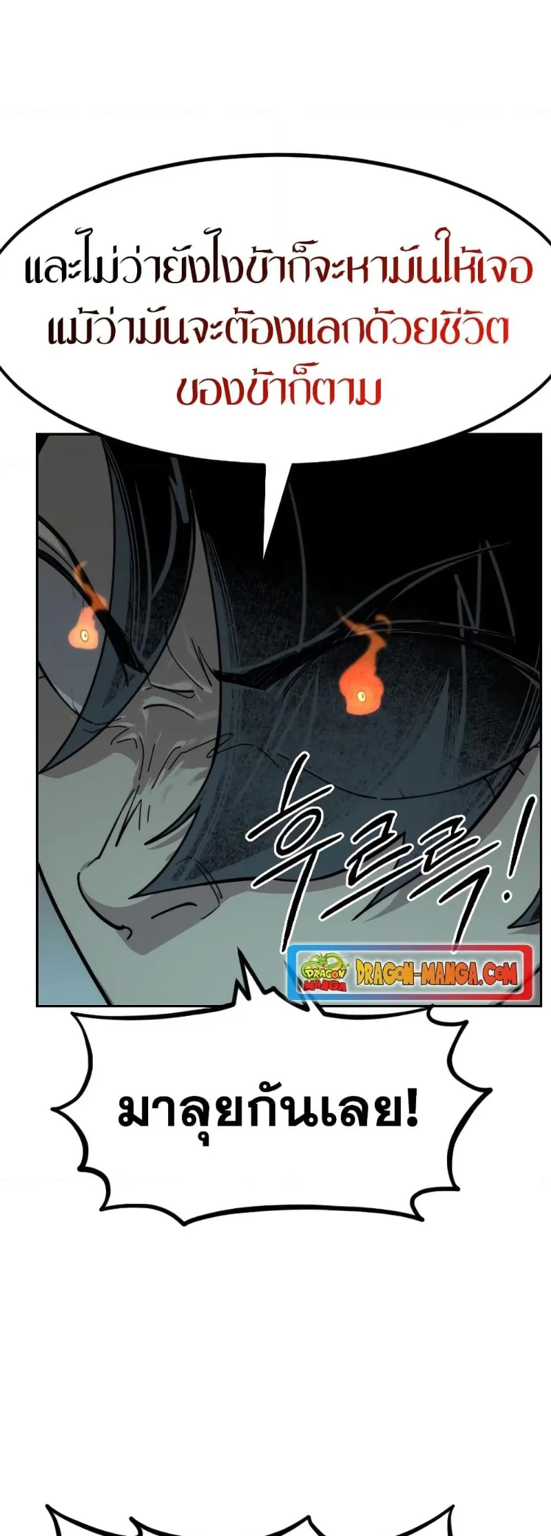 Return of the Flowery Mountain Sect หวนคืนสู่ฮวาซาน ตอนที่ 96 หน้า 71