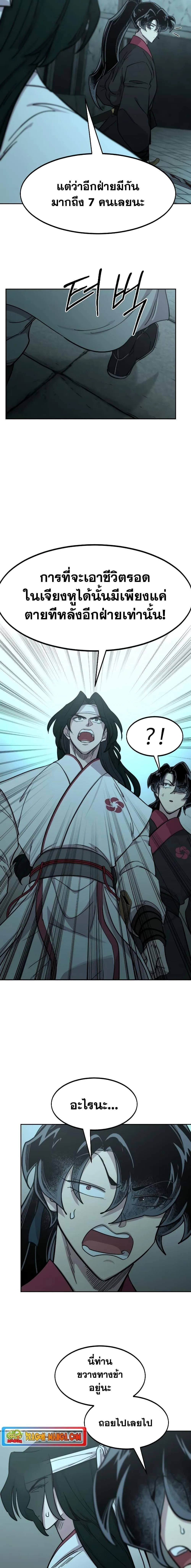 Return of the Flowery Mountain Sect หวนคืนสู่ฮวาซาน ตอนที่ 98 หน้า 11