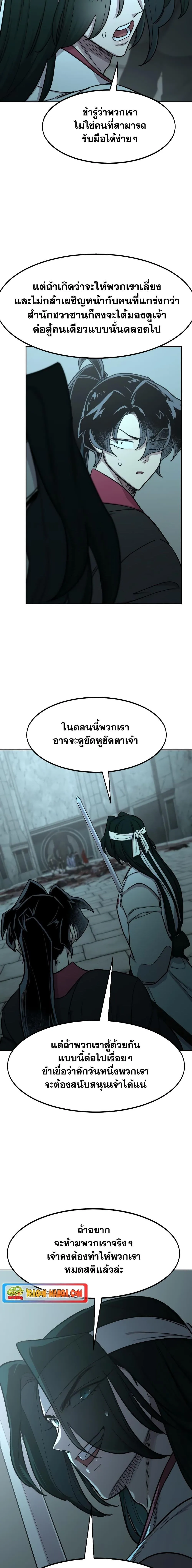 Return of the Flowery Mountain Sect หวนคืนสู่ฮวาซาน ตอนที่ 98 หน้า 15