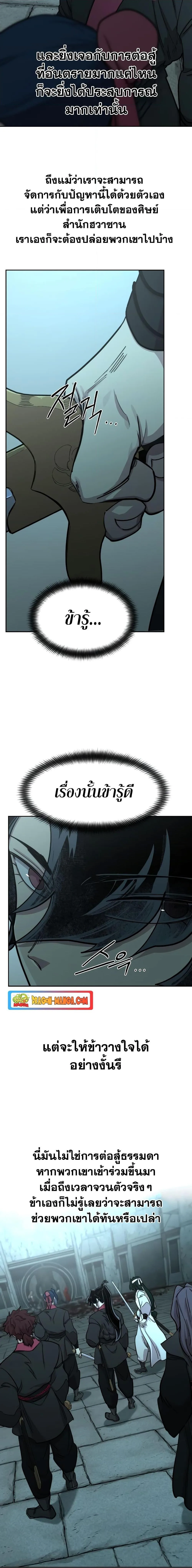 Return of the Flowery Mountain Sect หวนคืนสู่ฮวาซาน ตอนที่ 98 หน้า 17